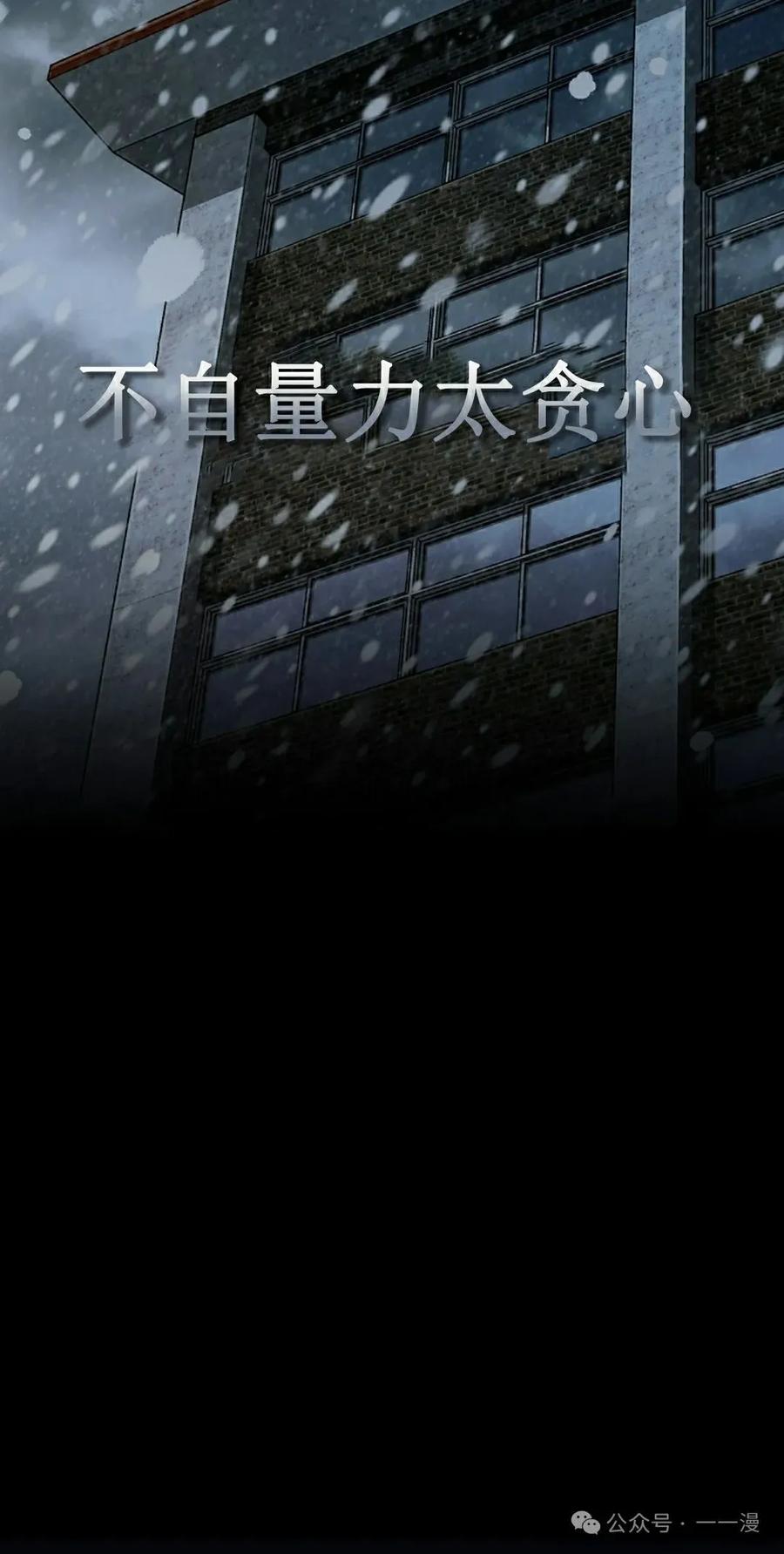 《猎人学院的最强战神》第21集 第48页
