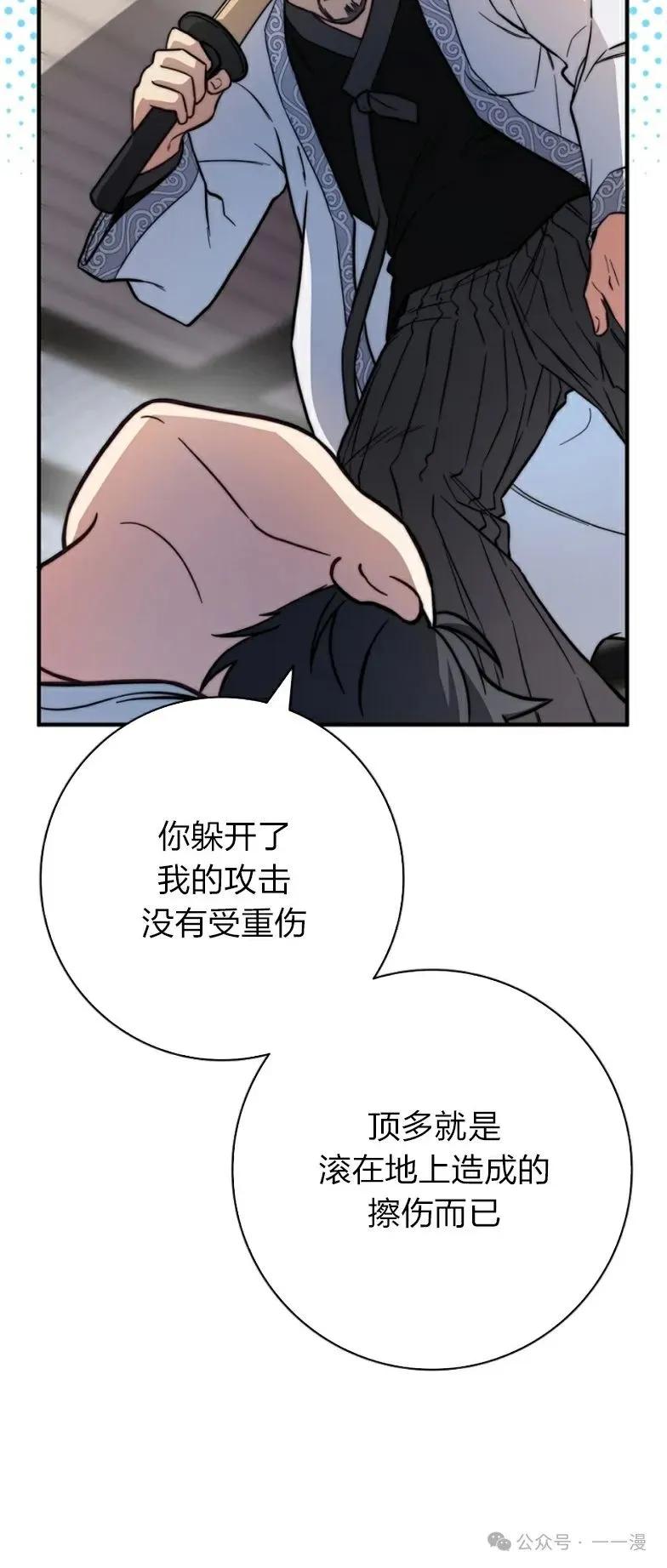 《配角成了BOSS的青梅竹马》第22集 第39页