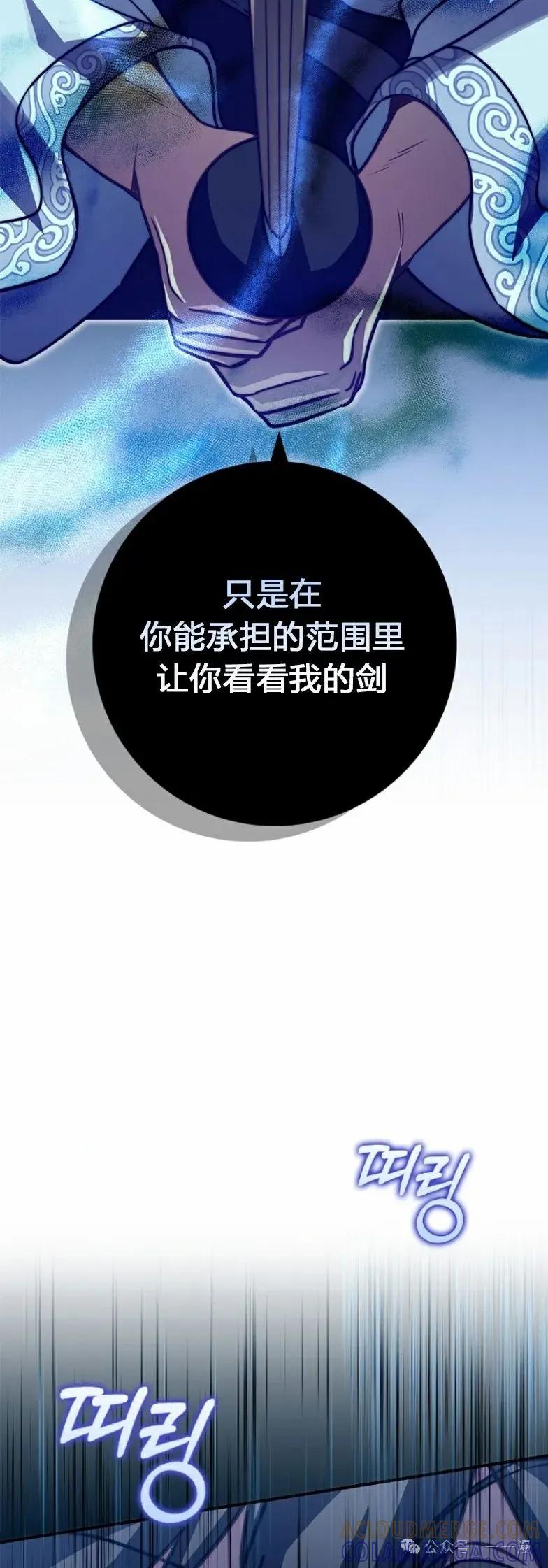 《配角成了BOSS的青梅竹马》第22集 第16页