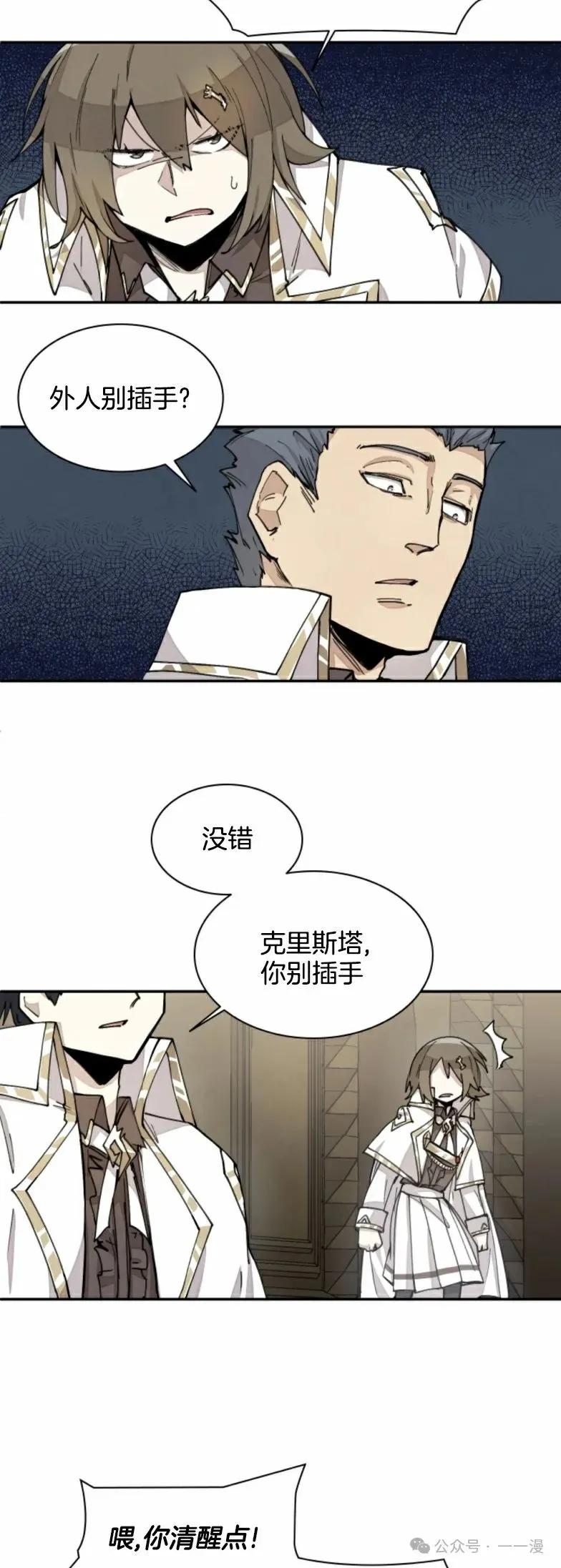 《勇者转世的大魔法师》第21集 第36页