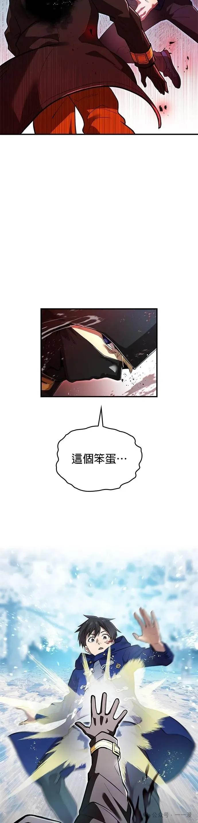 《我是最强超越者》第22集 第2页