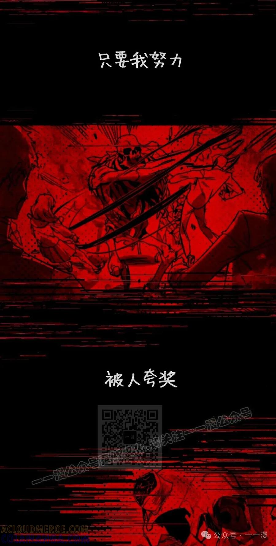 《猎人学院的最强战神》第21集 第93页