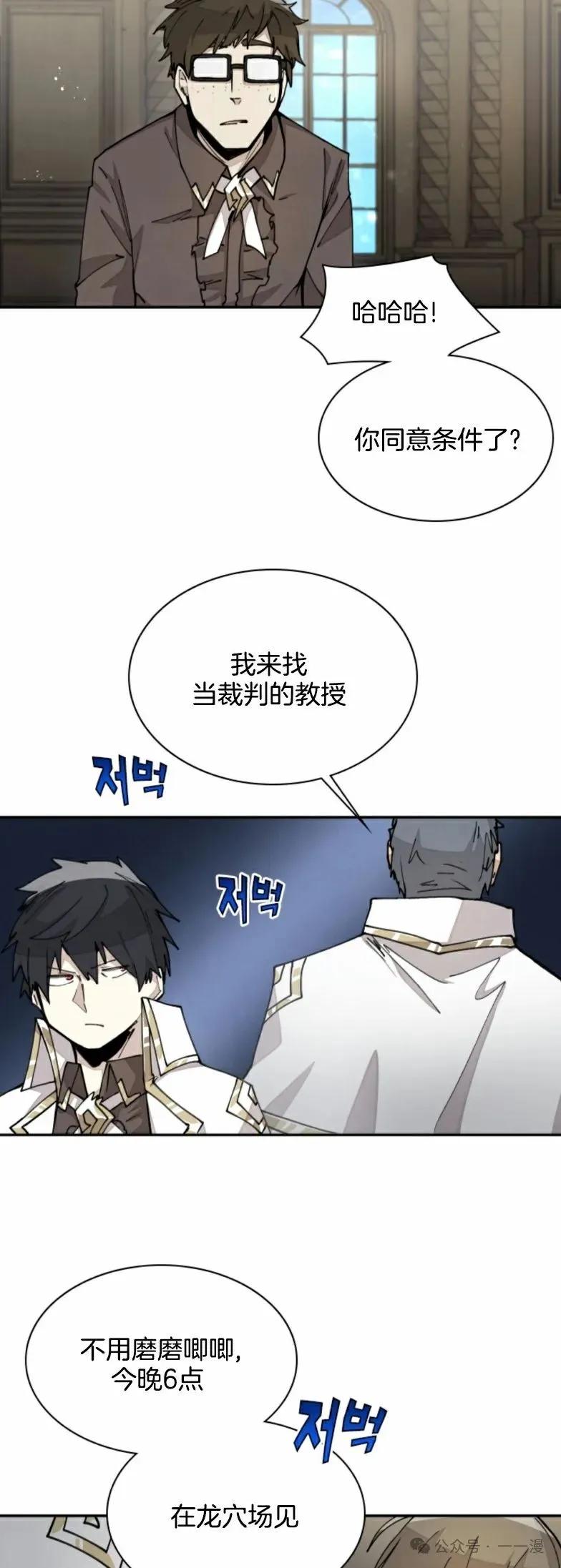 《勇者转世的大魔法师》第21集 第38页