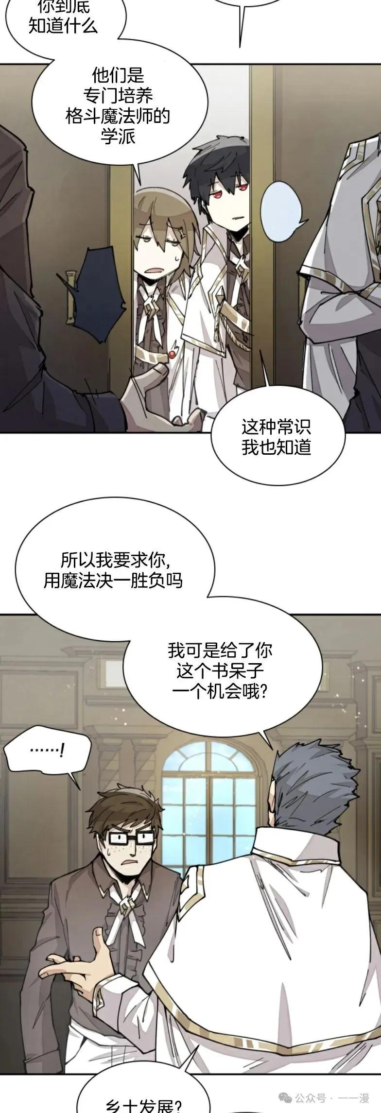 《勇者转世的大魔法师》第21集 第6页