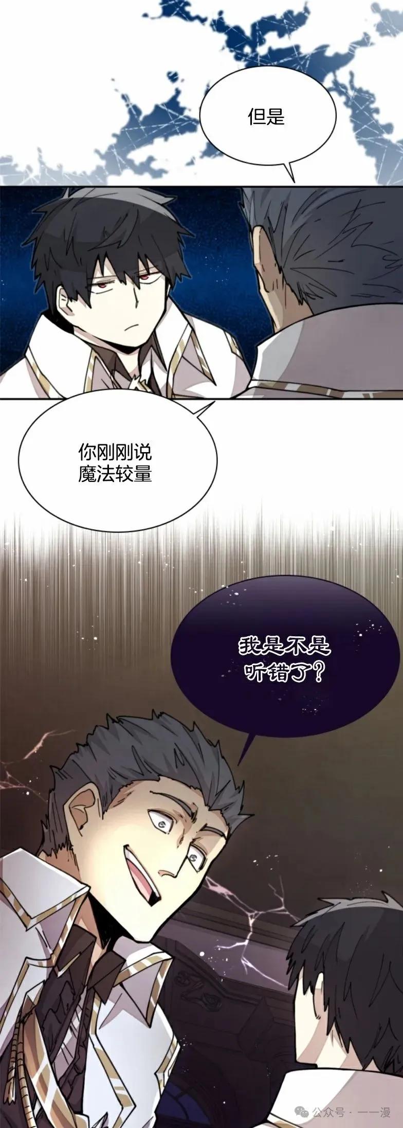 《勇者转世的大魔法师》第21集 第28页