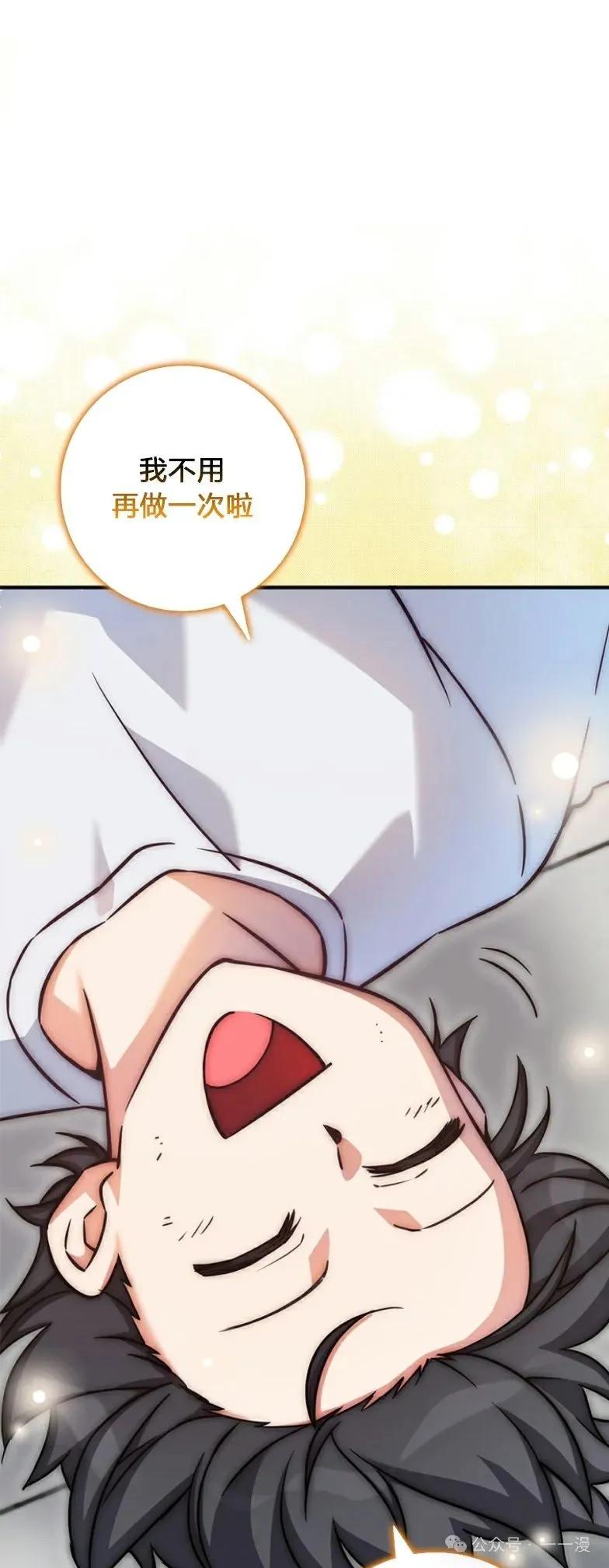 《配角成了BOSS的青梅竹马》第22集 第45页
