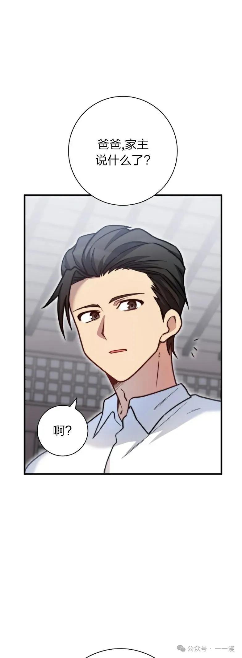 《配角成了BOSS的青梅竹马》第22集 第53页