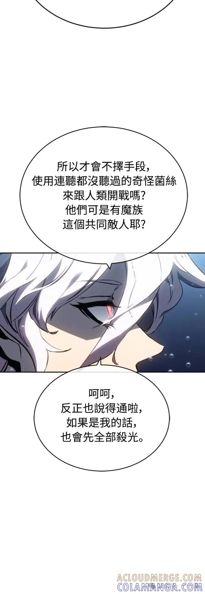 《魔王退休计划》第22集 第31页