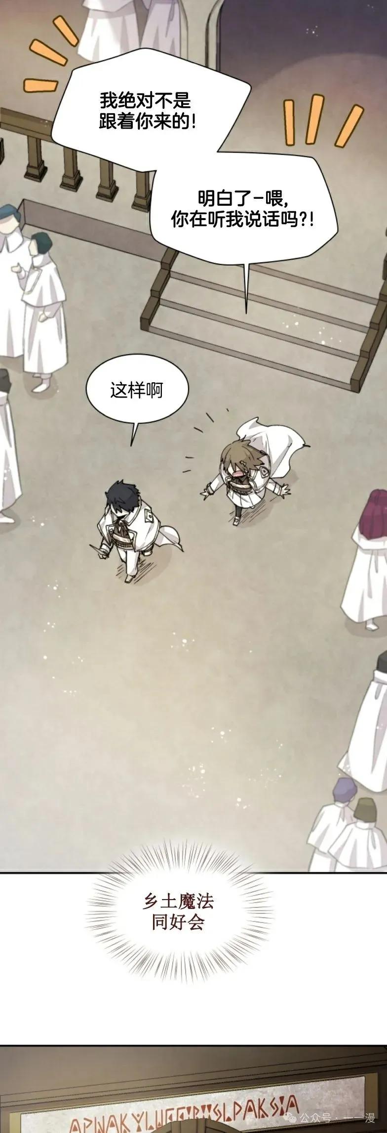 《勇者转世的大魔法师》第21集 第2页