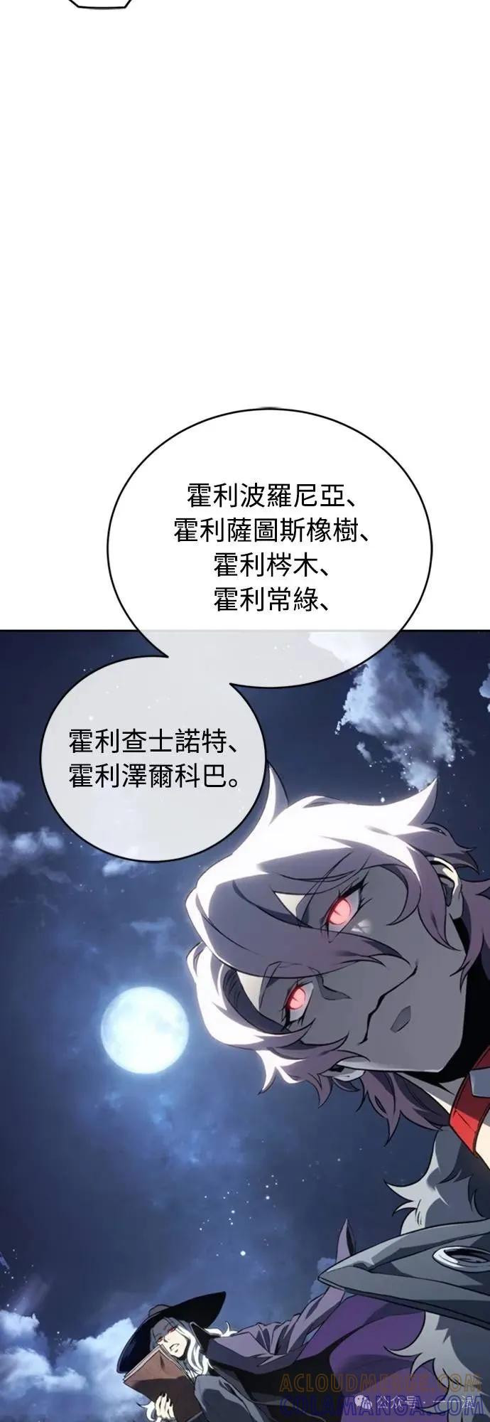 《魔王退休计划》第22集 第4页
