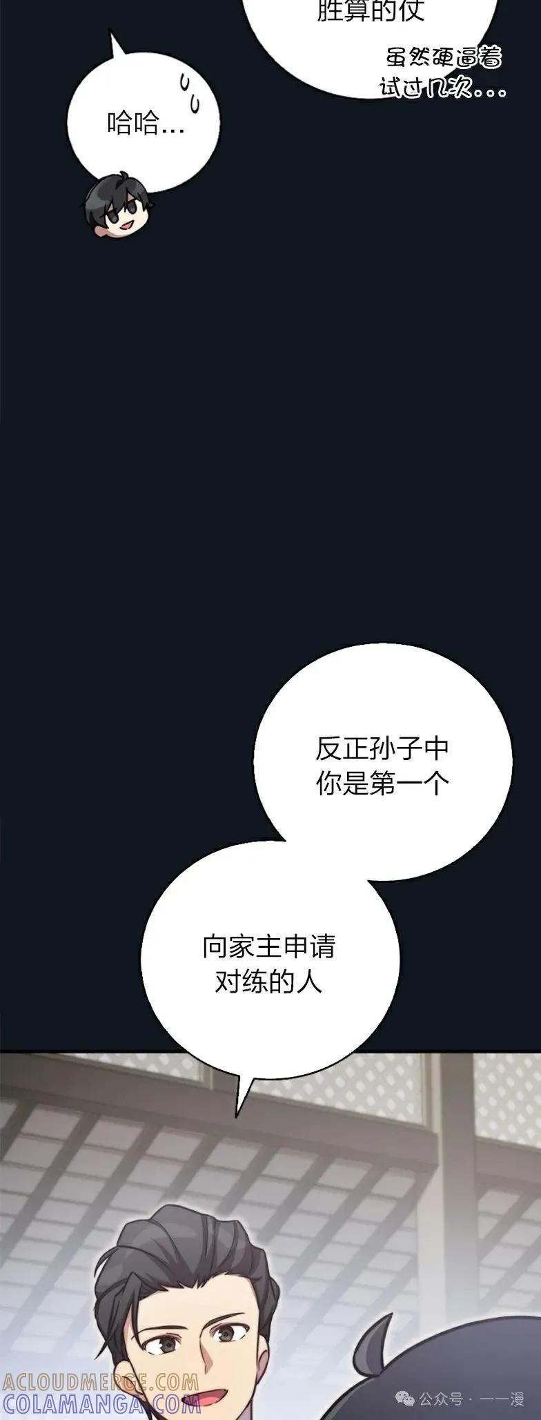 《配角成了BOSS的青梅竹马》第22集 第4页