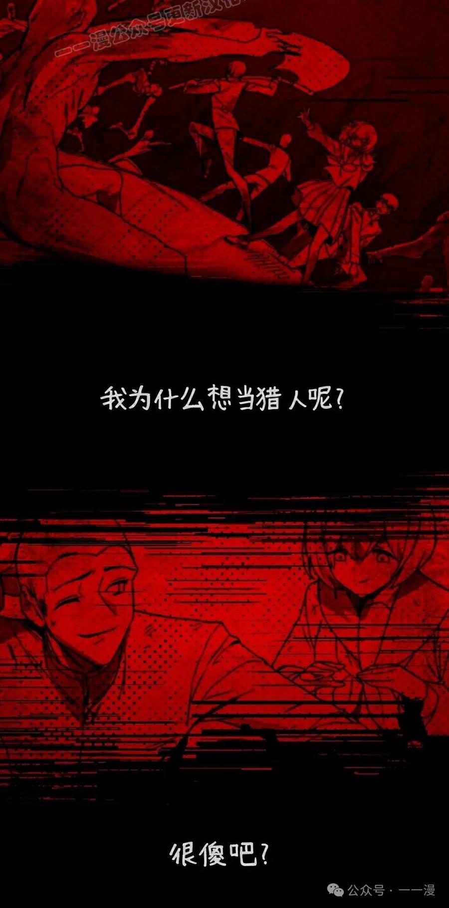 《猎人学院的最强战神》第21集 第90页