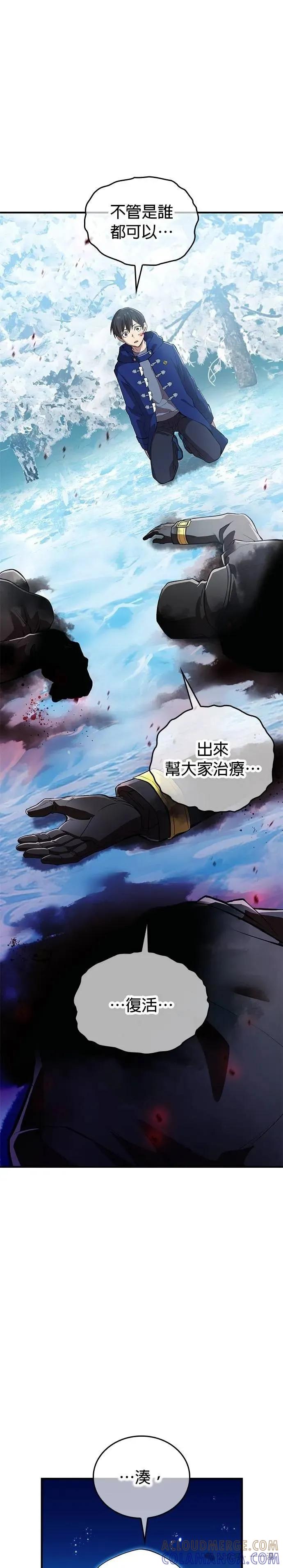 《我是最强超越者》第22集 第19页