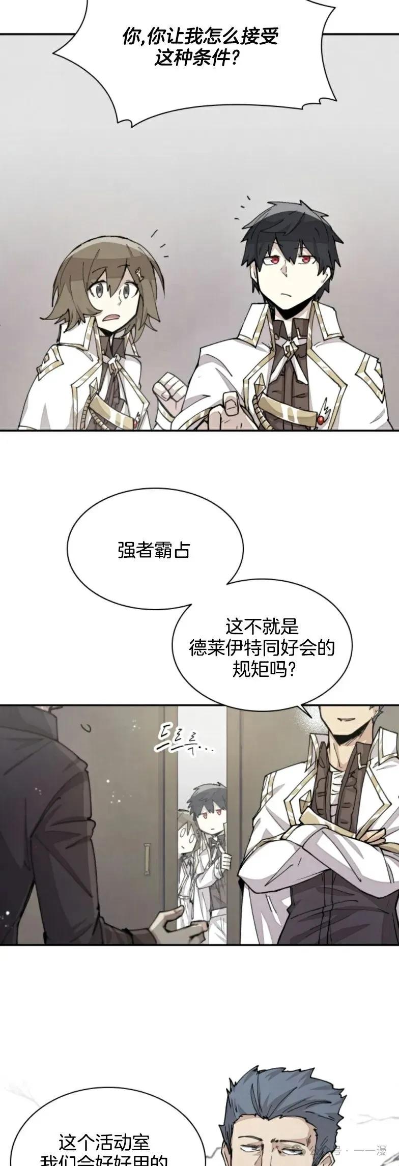 《勇者转世的大魔法师》第21集 第4页
