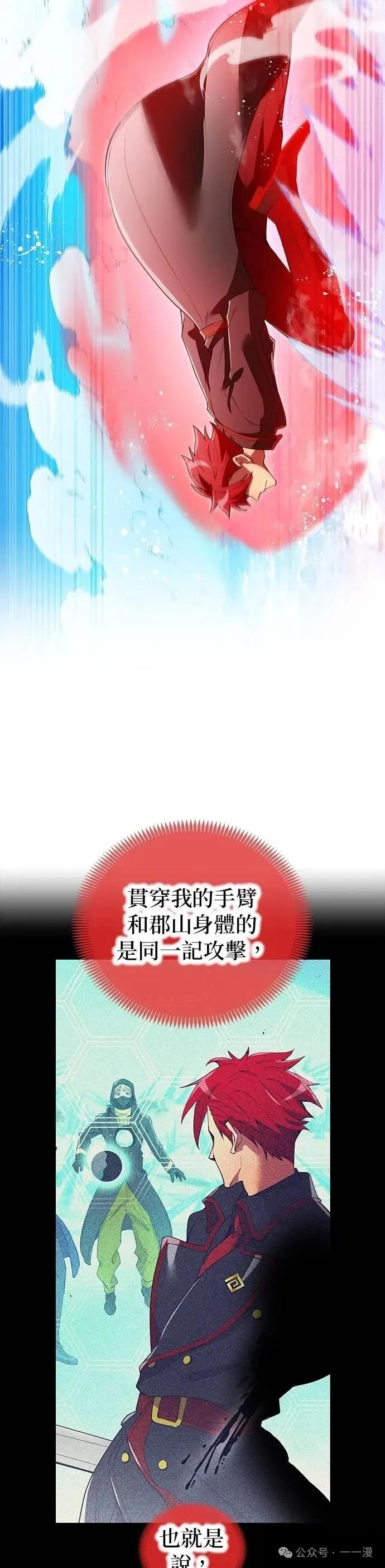 《我是最强超越者》第22集 第29页