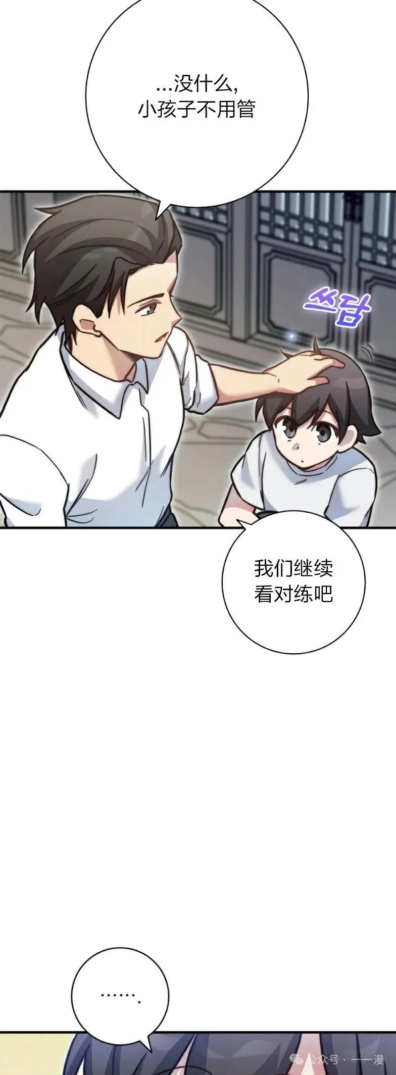 《配角成了BOSS的青梅竹马》第22集 第54页