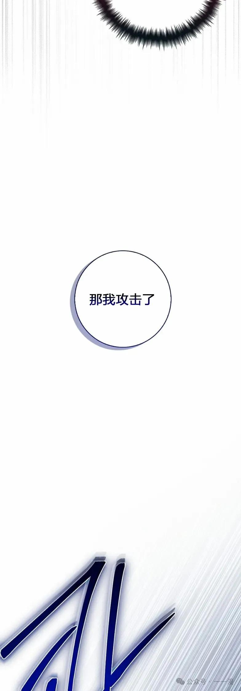 《配角成了BOSS的青梅竹马》第22集 第21页