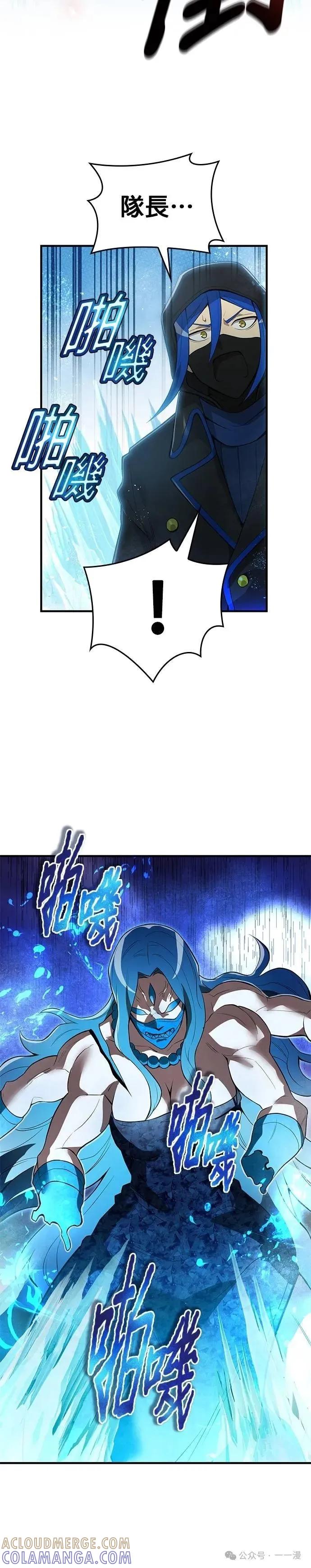 《我是最强超越者》第22集 第16页