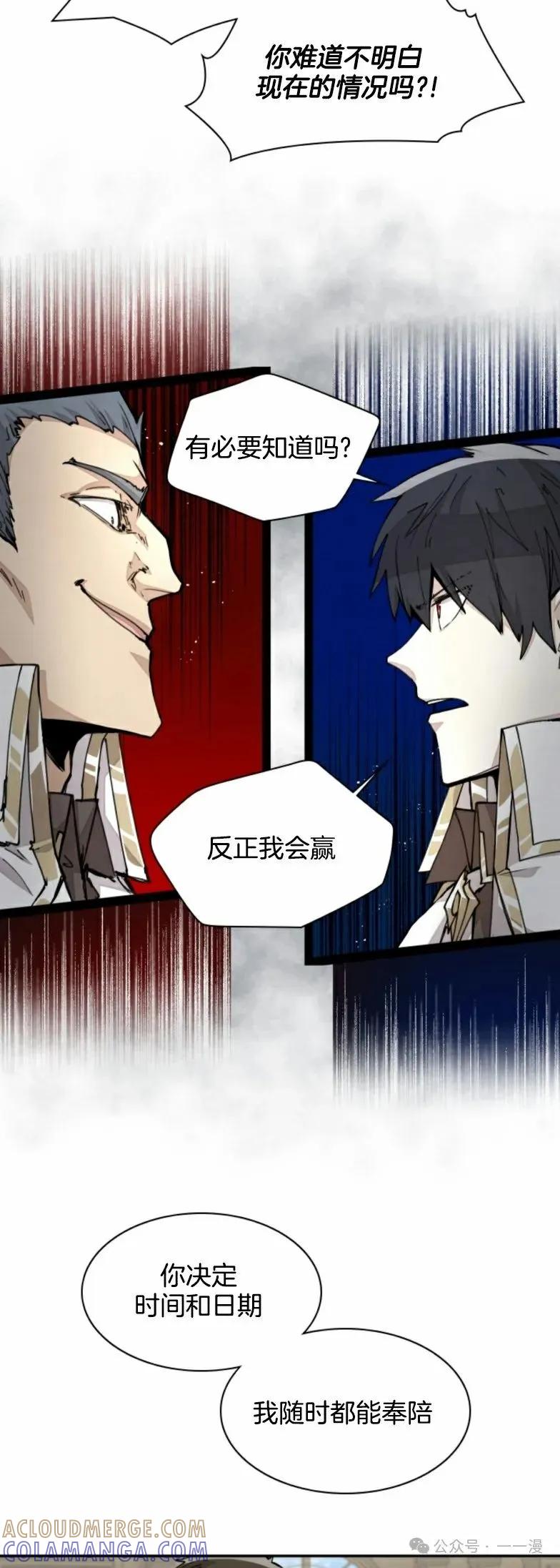 《勇者转世的大魔法师》第21集 第37页