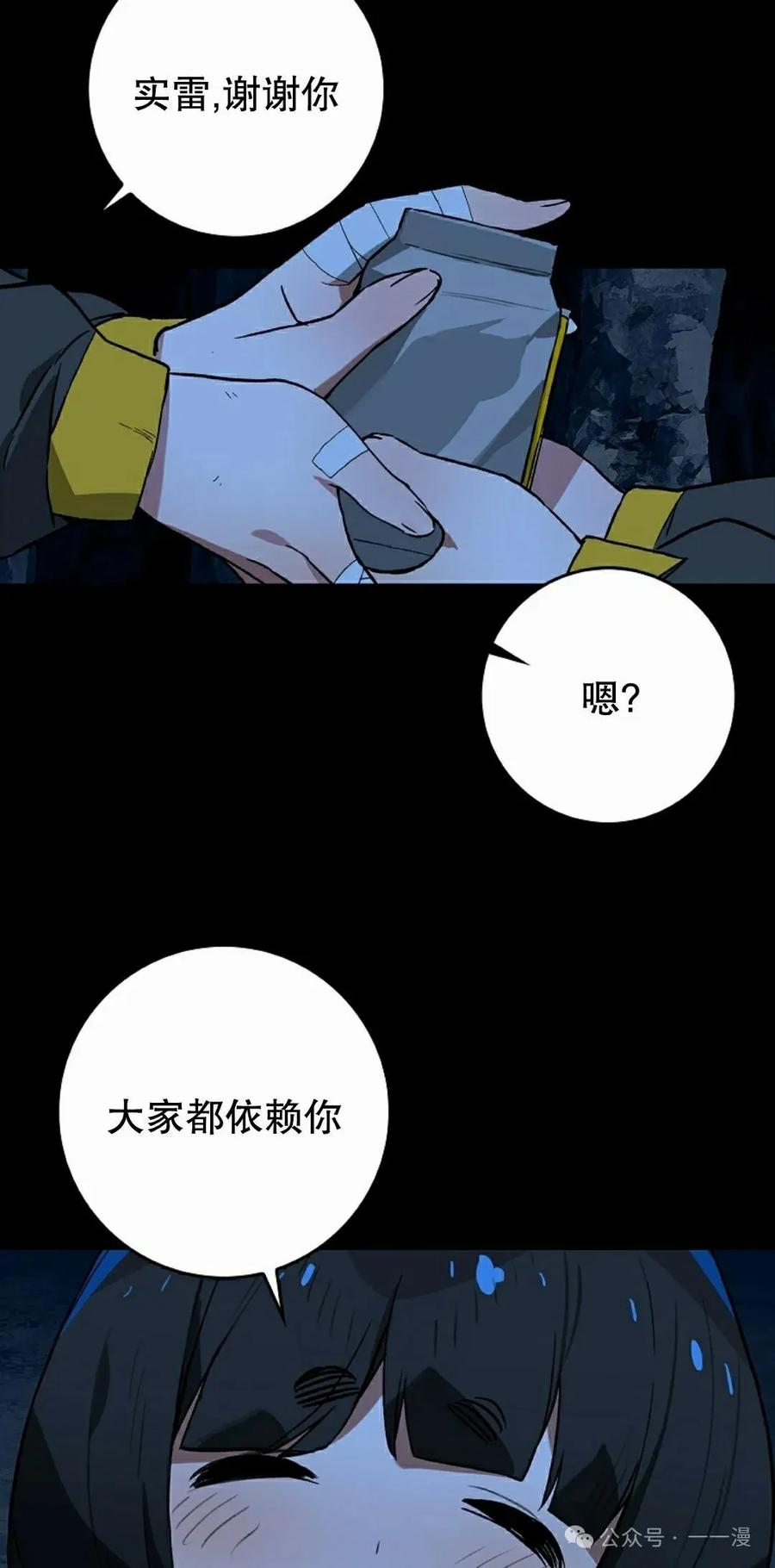 《猎人学院的最强战神》第21集 第82页