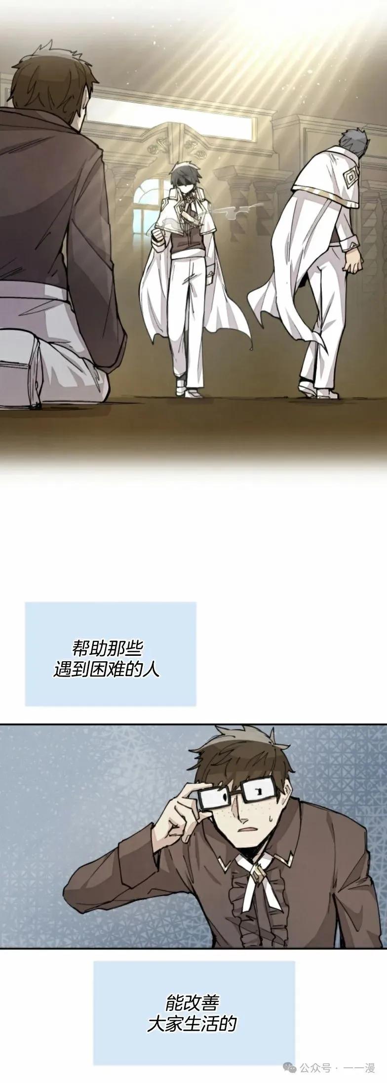 《勇者转世的大魔法师》第21集 第24页