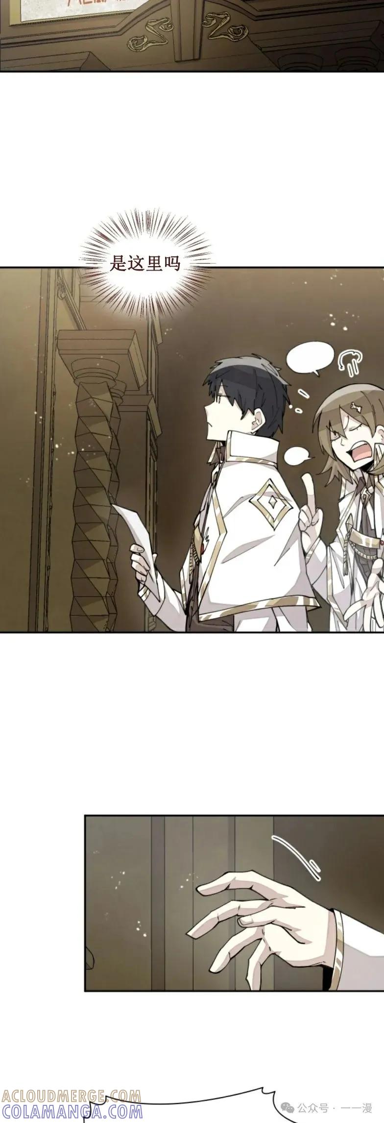 《勇者转世的大魔法师》第21集 第3页