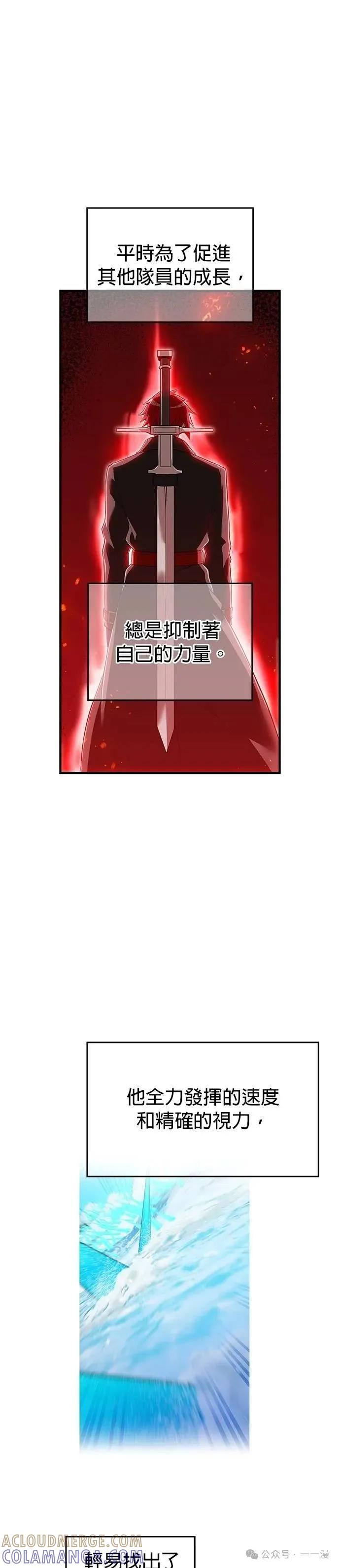 《我是最强超越者》第22集 第31页