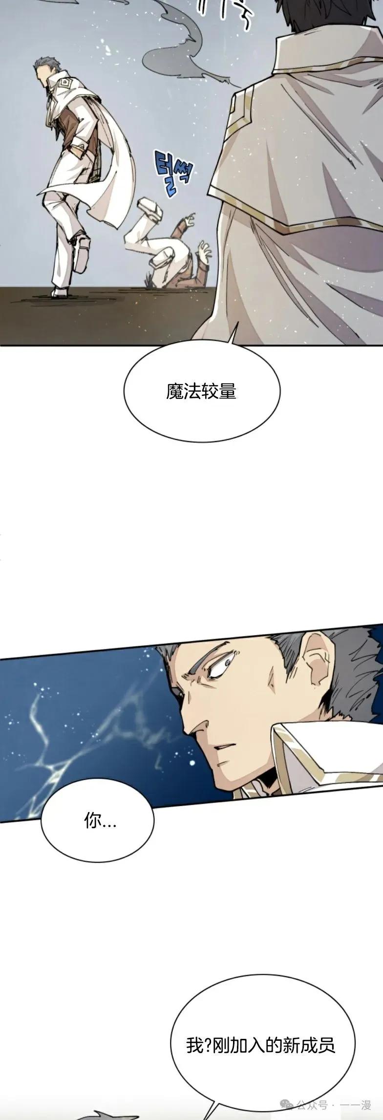 《勇者转世的大魔法师》第21集 第18页
