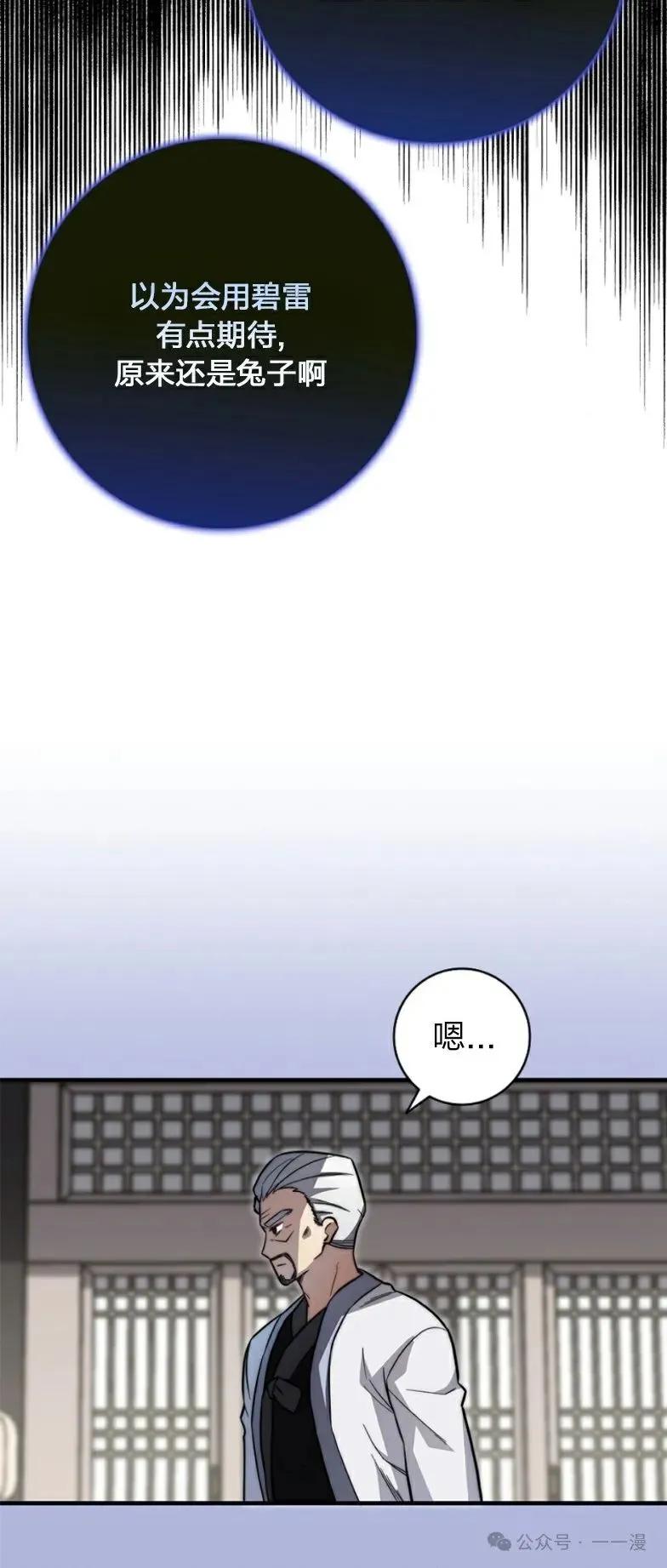 《配角成了BOSS的青梅竹马》第22集 第29页