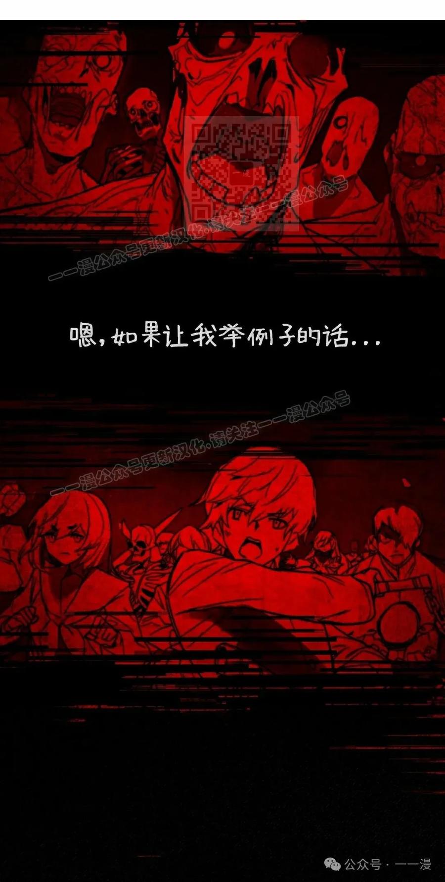 《猎人学院的最强战神》第21集 第91页