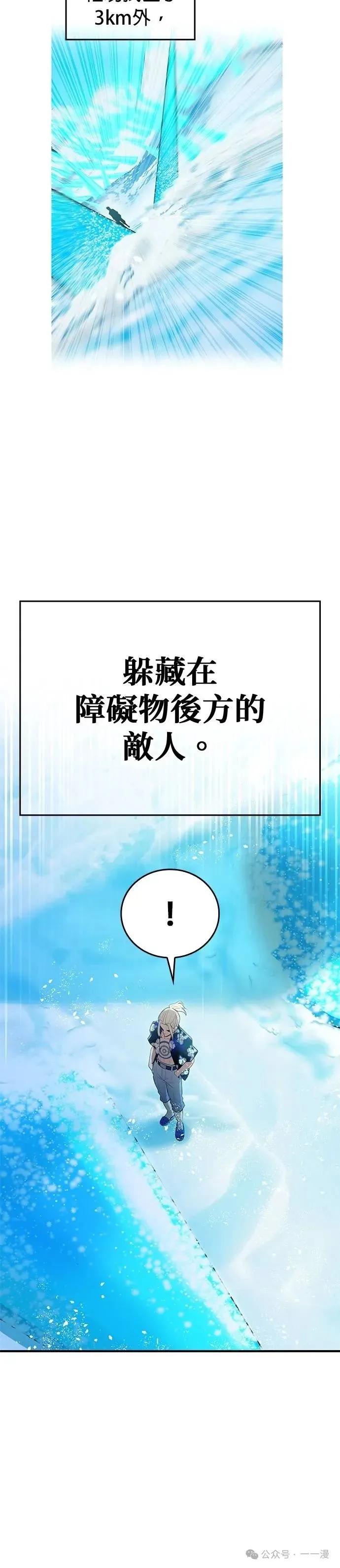 《我是最强超越者》第22集 第32页