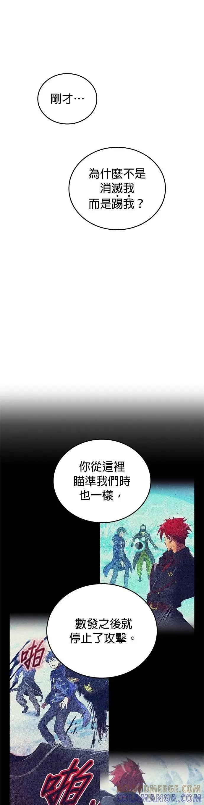 《我是最强超越者》第22集 第52页
