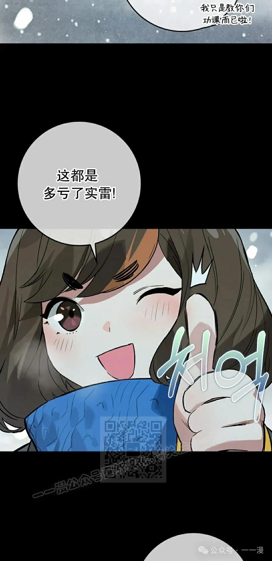 《猎人学院的最强战神》第21集 第23页