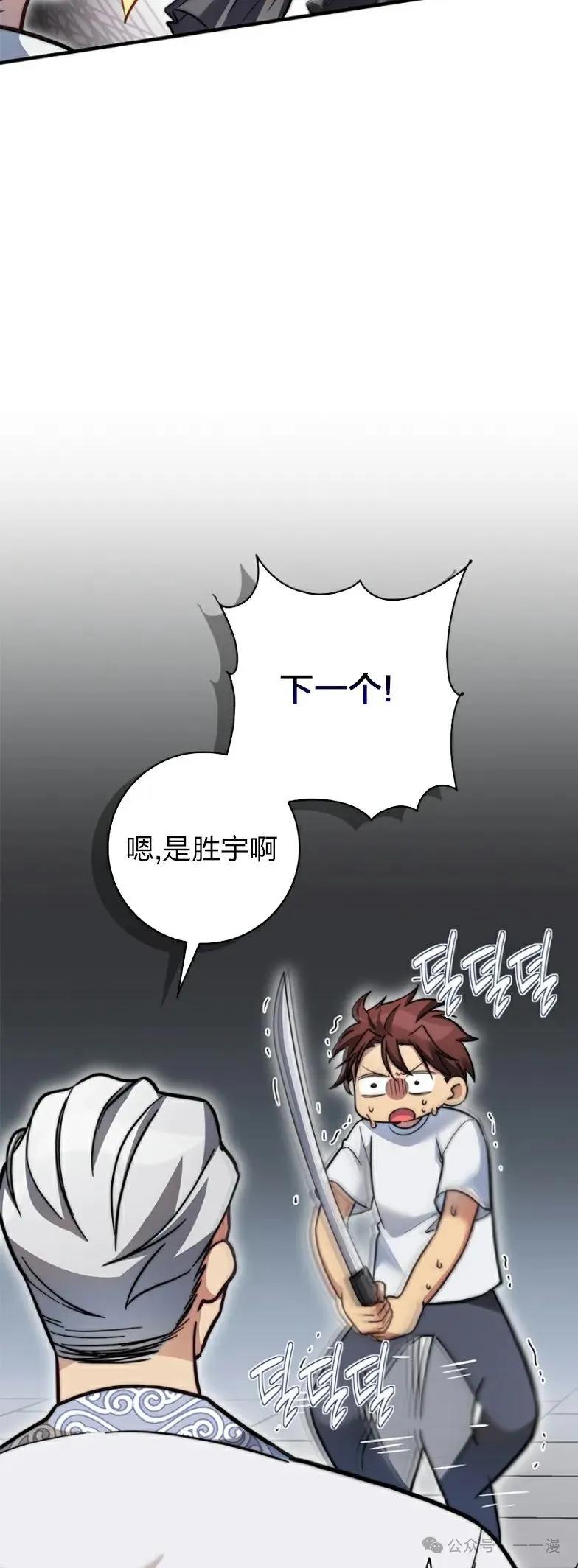 《配角成了BOSS的青梅竹马》第22集 第57页