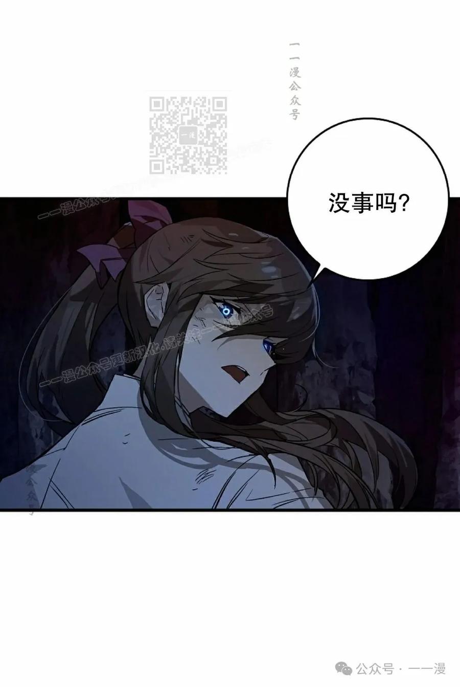 《猎人学院的最强战神》第21集 第111页