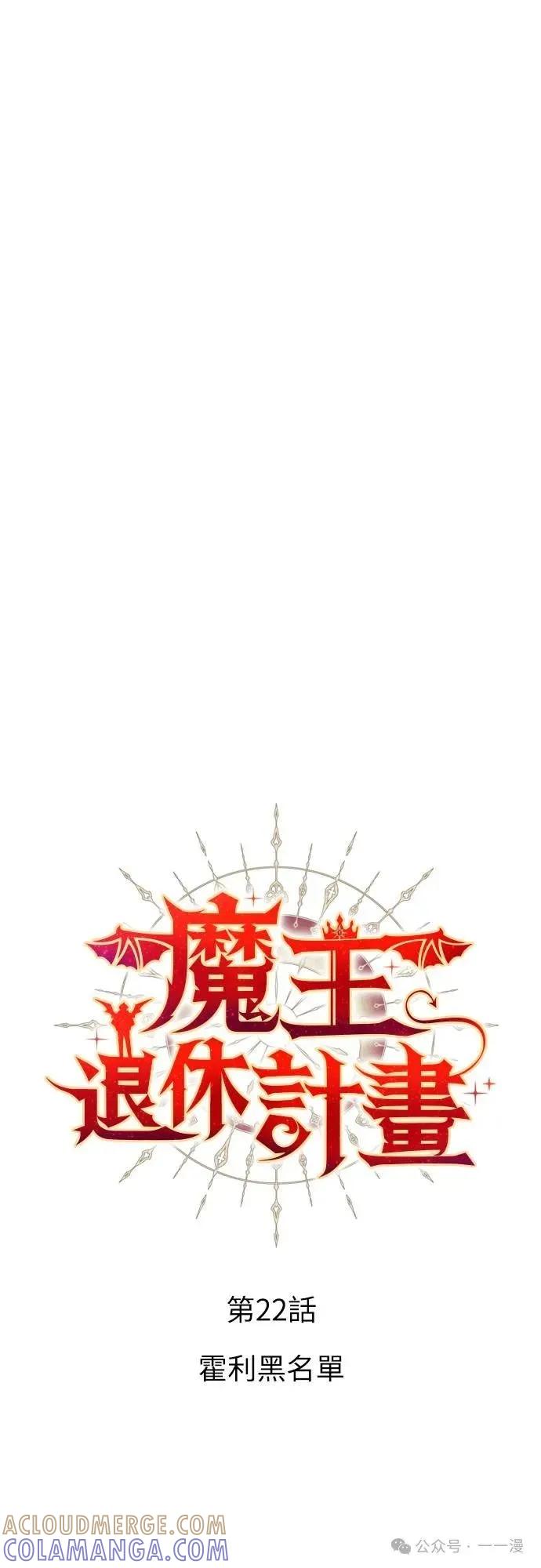 《魔王退休计划》第22集 第10页
