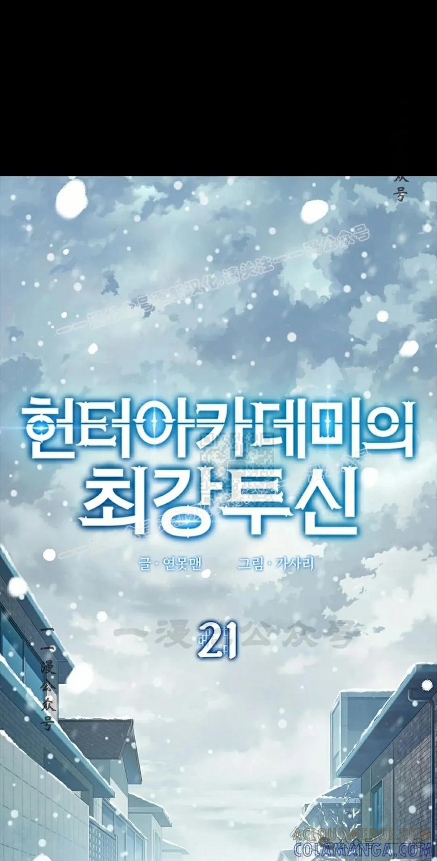 《猎人学院的最强战神》第21集 第17页
