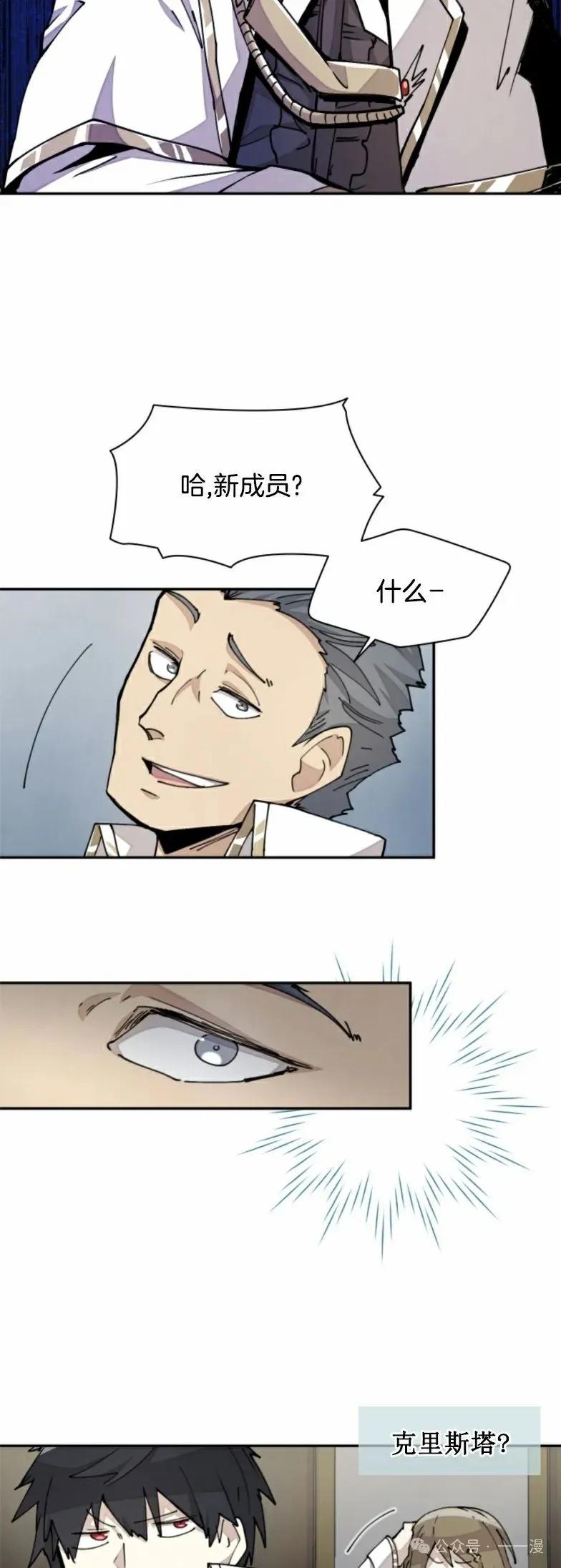 《勇者转世的大魔法师》第21集 第26页
