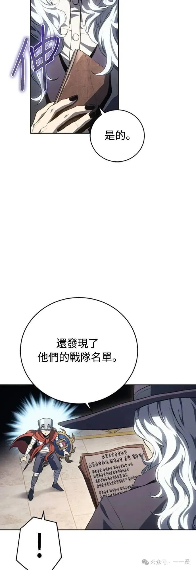 《魔王退休计划》第22集 第3页