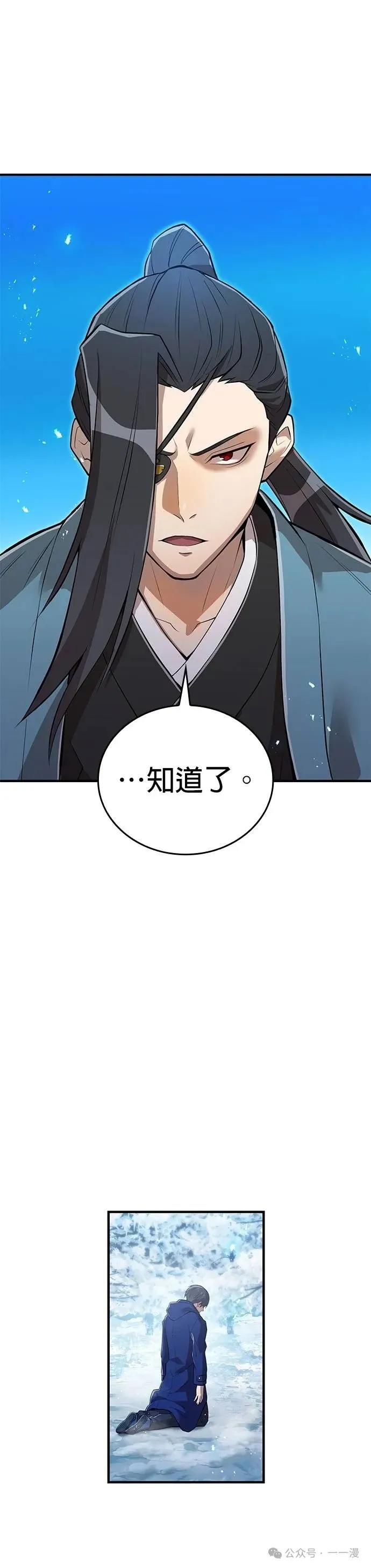 《我是最强超越者》第22集 第26页