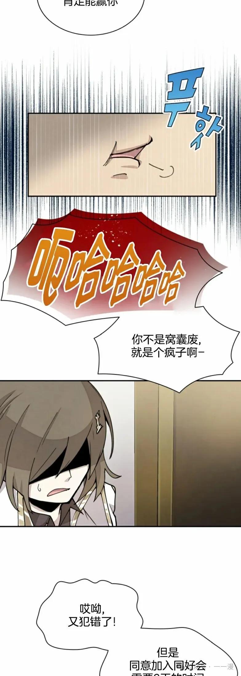 《勇者转世的大魔法师》第21集 第32页