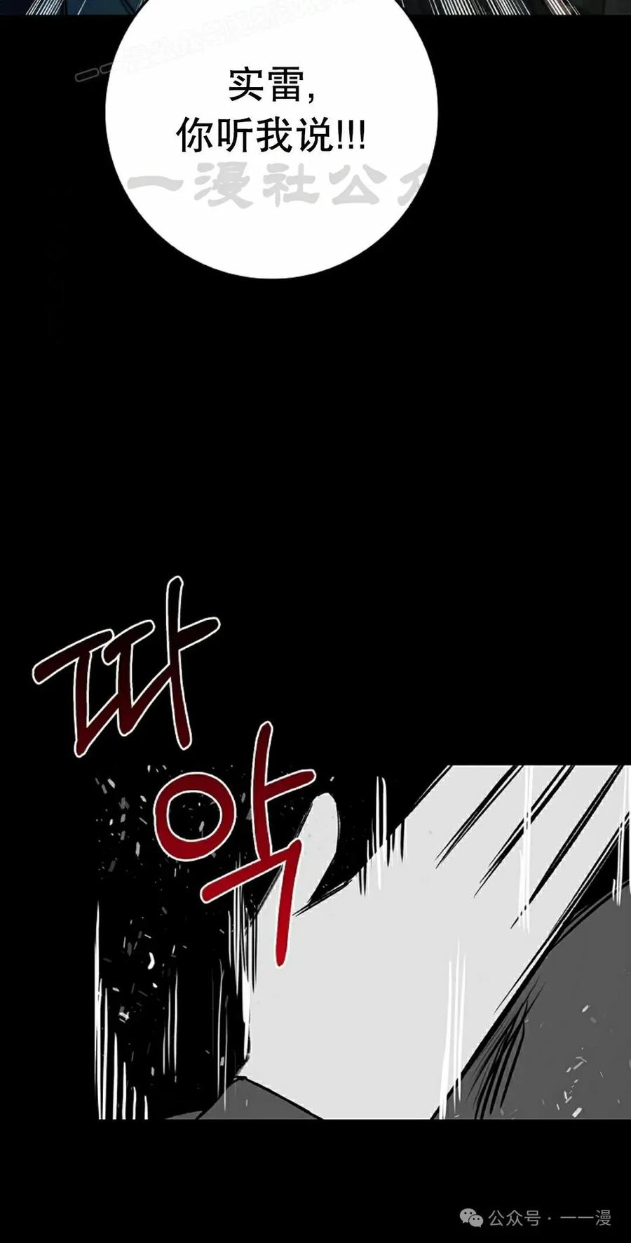 《猎人学院的最强战神》第21集 第20页