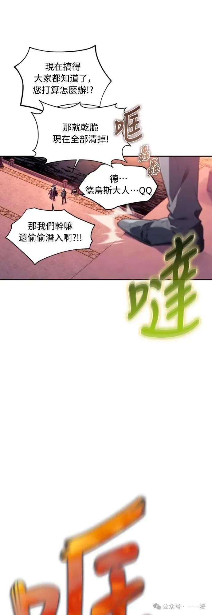 《魔王退休计划》第22集 第68页