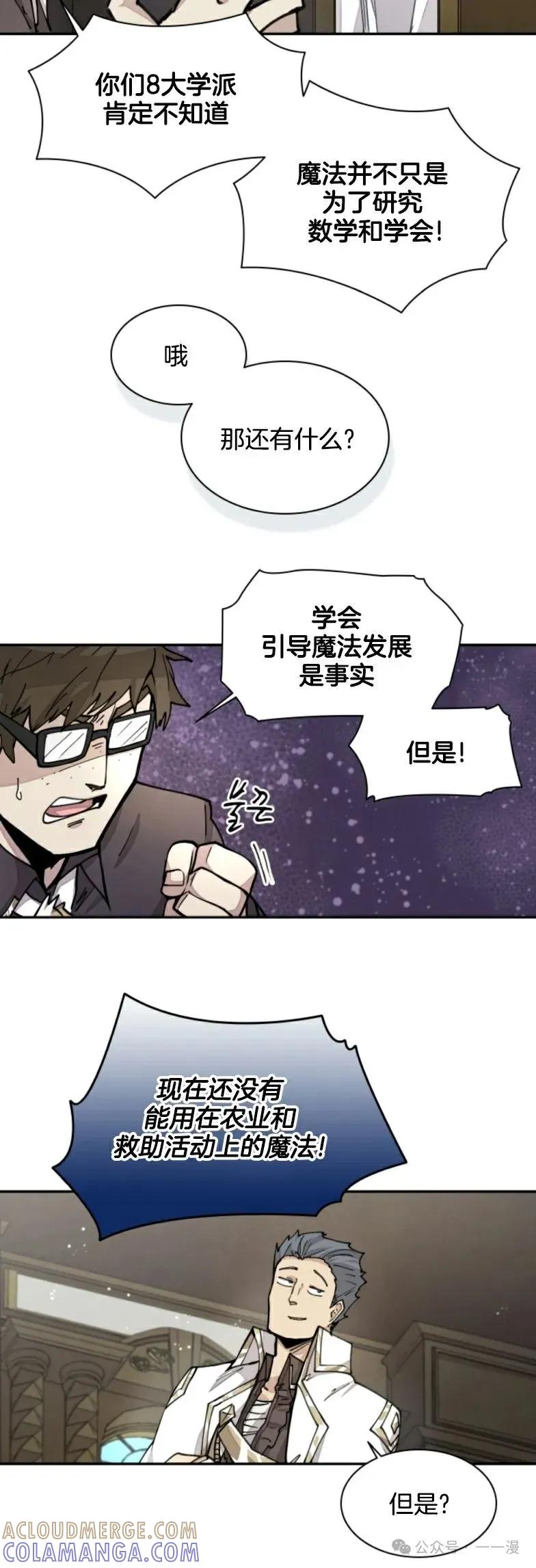 《勇者转世的大魔法师》第21集 第9页