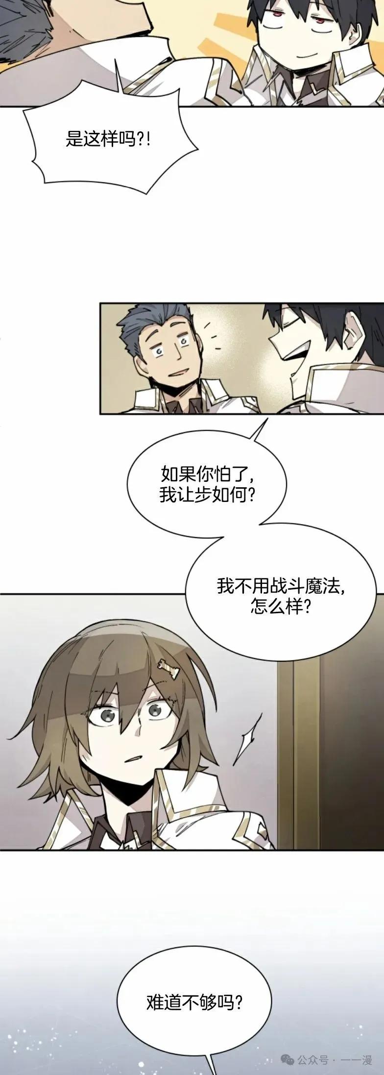《勇者转世的大魔法师》第21集 第30页