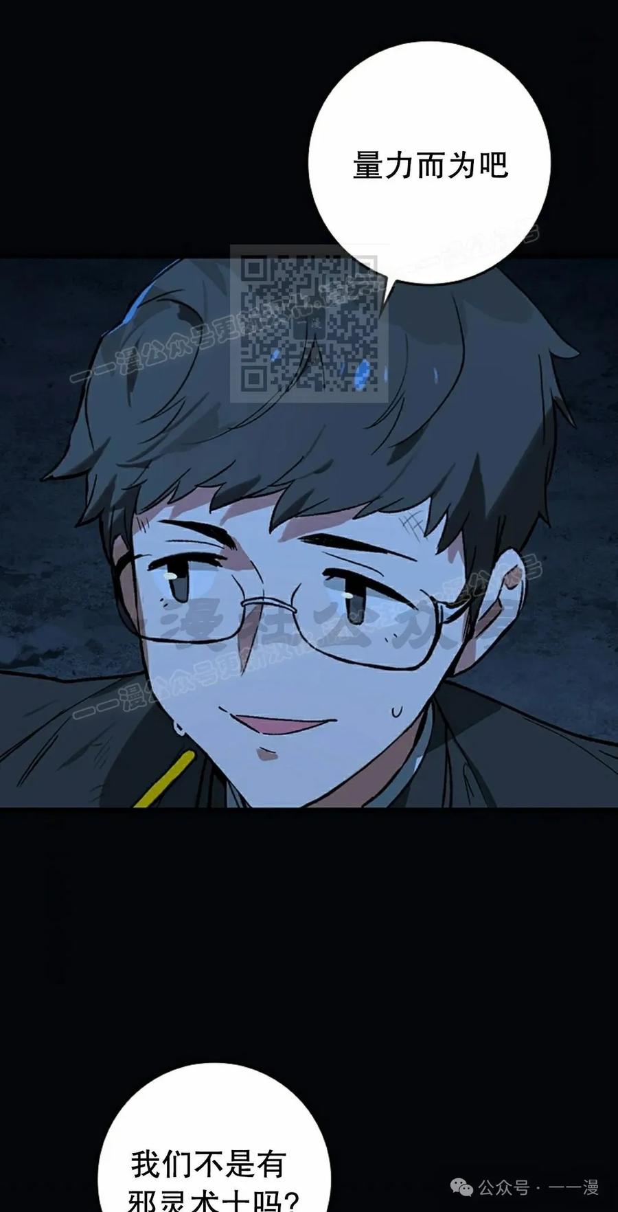 《猎人学院的最强战神》第21集 第76页