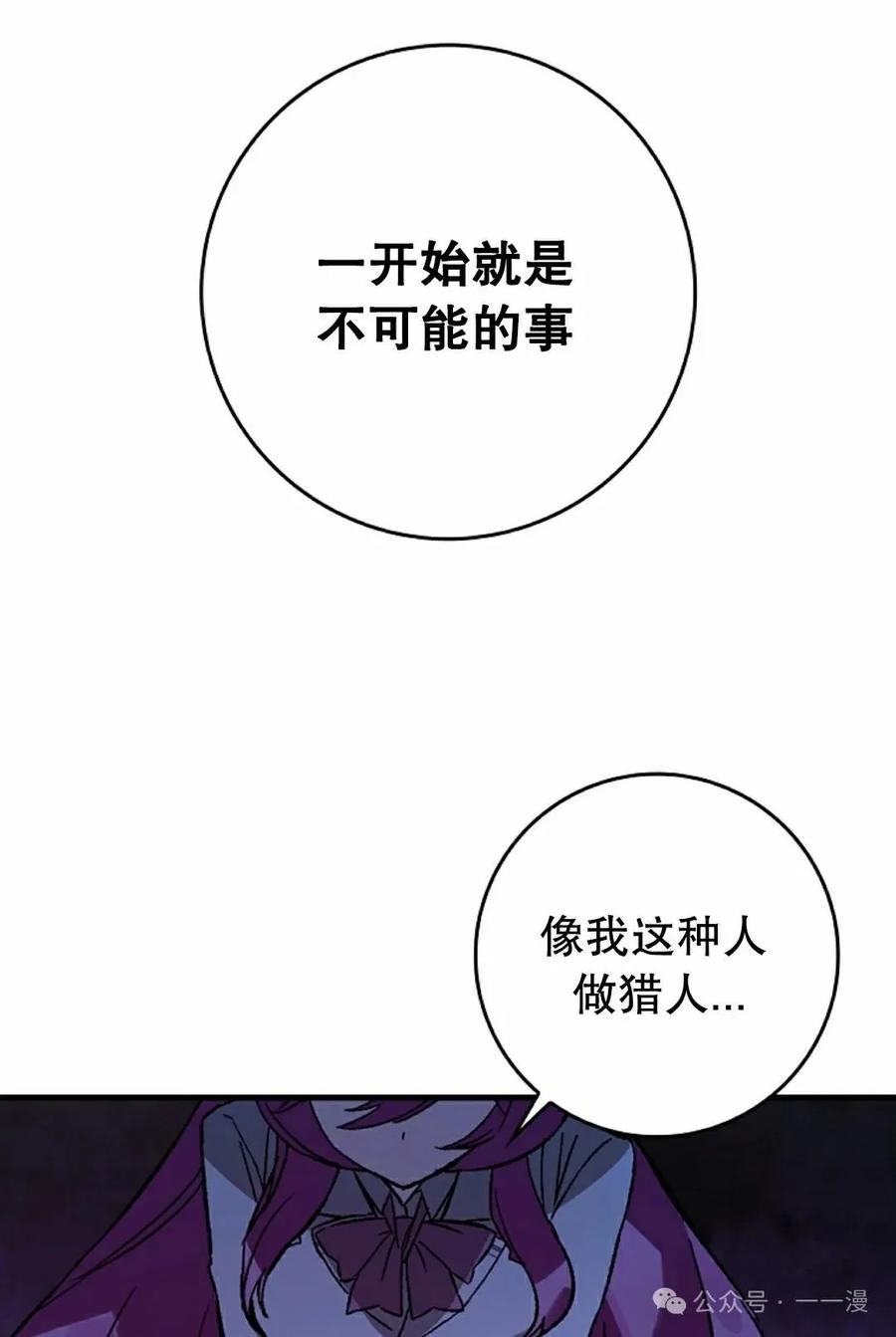 《猎人学院的最强战神》第21集 第112页