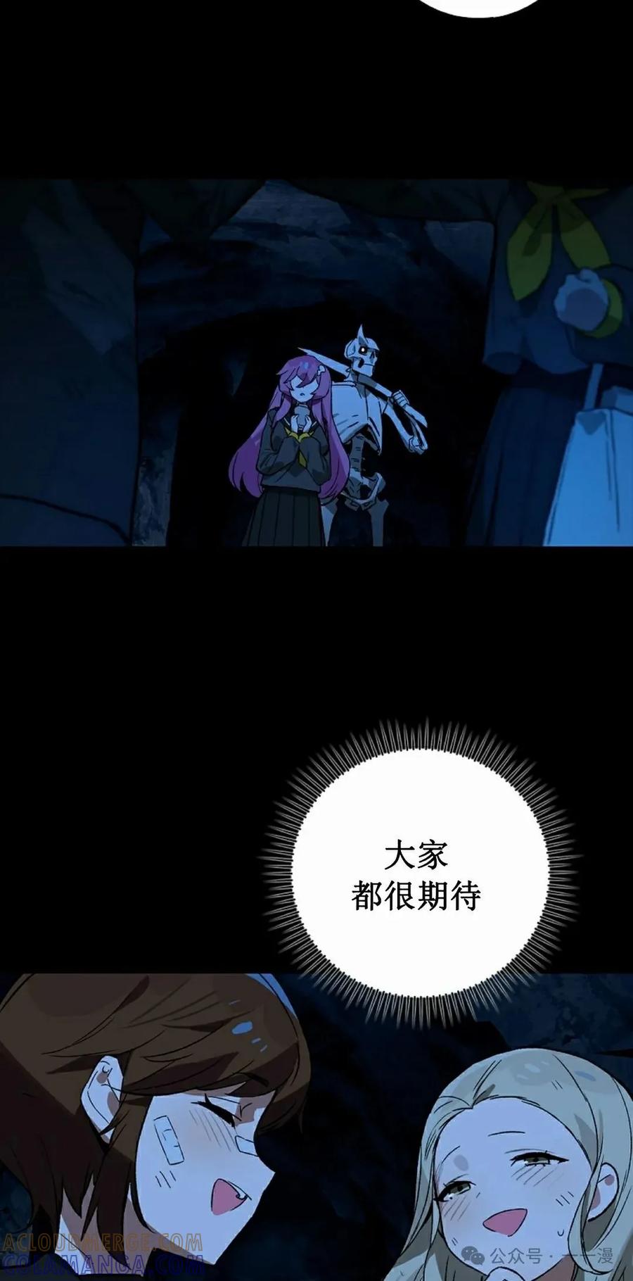 《猎人学院的最强战神》第21集 第85页