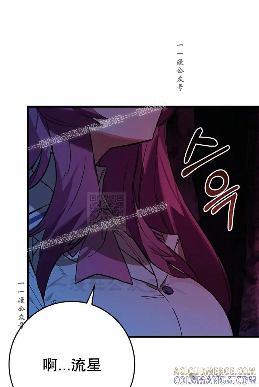 《猎人学院的最强战神》第21集 第117页