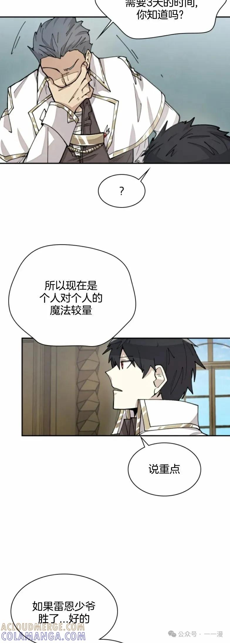 《勇者转世的大魔法师》第21集 第33页